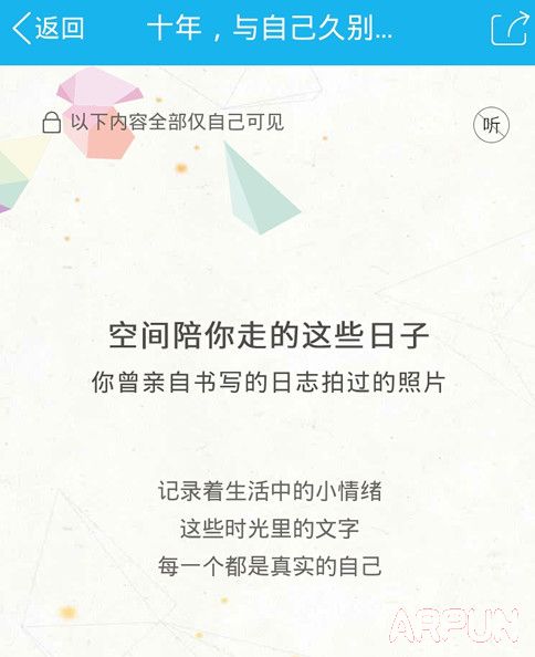 QQ空间十年时光在哪里打开