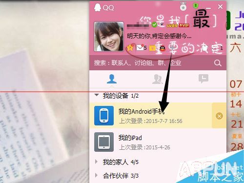 ��ô�鿴�ֻ�QQ��¼�Ƿ���6��Сʱ��