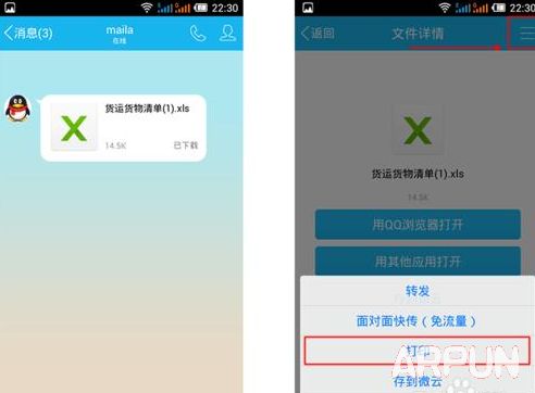 手机qq我的打印机怎么用?