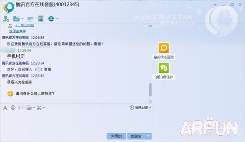 ��ѶQQ�����˹��ͷ���ν���