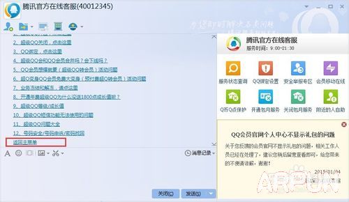 ��ѶQQ�����˹��ͷ���ν���