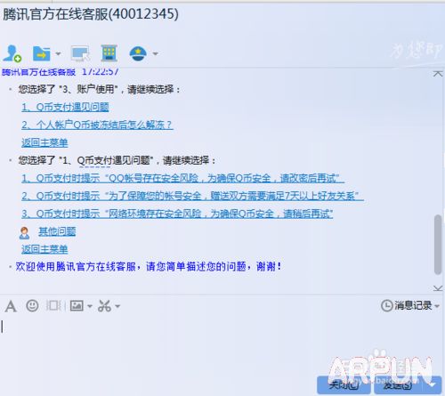 ��ѶQQ�����˹��ͷ���ν���