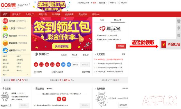 QQ彩票每日签到领百万红包 属预热活动