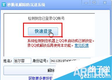 要如何解除腾讯防沉迷