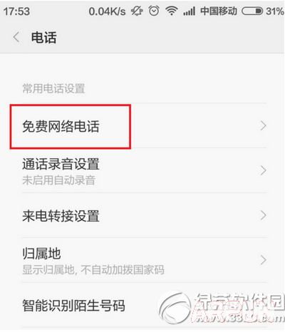小米手机免费网络电话怎么用小米手机免费网络电话怎么用 小米手机免费网络电话使用方法2