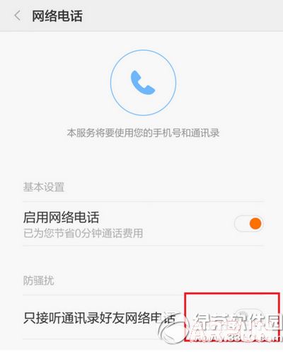 小米手机免费网络电话怎么用小米手机免费网络电话怎么用 小米手机免费网络电话使用方法4
