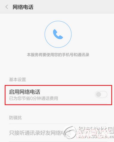 小米手机免费网络电话怎么用小米手机免费网络电话怎么用 小米手机免费网络电话使用方法3