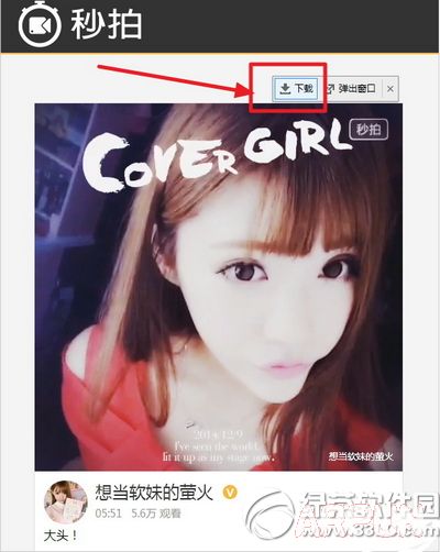 秒拍视频怎么传到电脑秒拍视频怎么下载到电脑 秒拍视频下载到电脑方法流程2