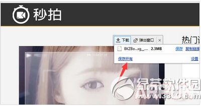 秒拍视频怎么传到电脑秒拍视频怎么下载到电脑 秒拍视频下载到电脑方法流程3