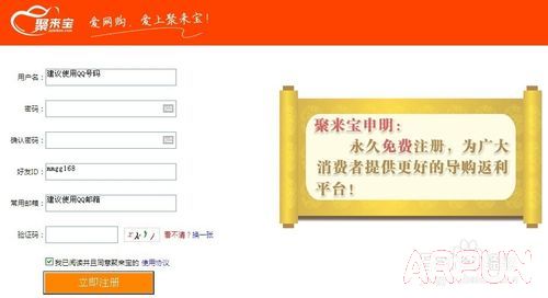 聚来宝怎么注册账户?聚来宝账号注册方法操作流程