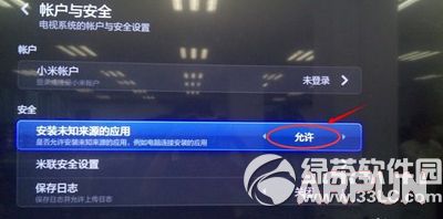 小米电视2s怎么看电视直播小米电视2s怎么看电视直播 小米电视2s看电视直播方法流程5