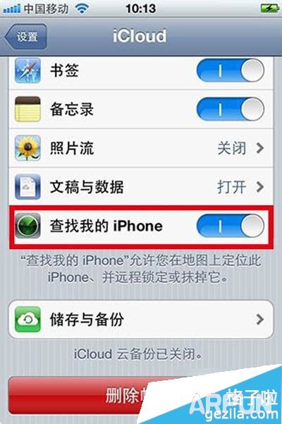 苹果手机如何定位找手机【苹果手机定位】找到“查找我的iphone”并打开