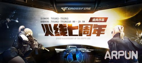 CF火线7周年7月18日-7月25日在线送M4A1翔龙等武器网址