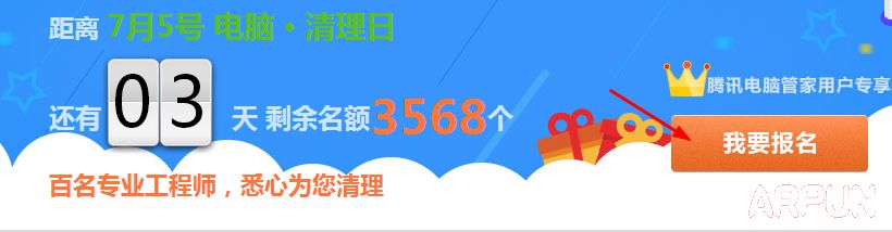腾讯电脑管家7月5日清理日1周年 10万Q币等你拿