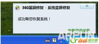 360安全卫士系统蓝屏修复功能怎么使用