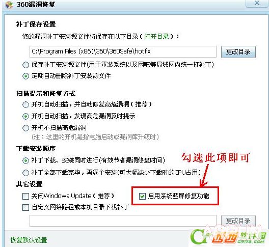 360安全卫士系统蓝屏修复功能怎么使用