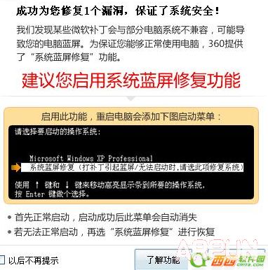 360安全卫士系统蓝屏修复功能怎么使用