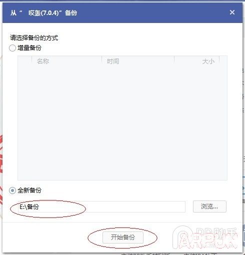 iOS8.1.3-iOS8.4完美越狱前准备利用PP助手做好iOS8.41完美越狱前资料备份教程