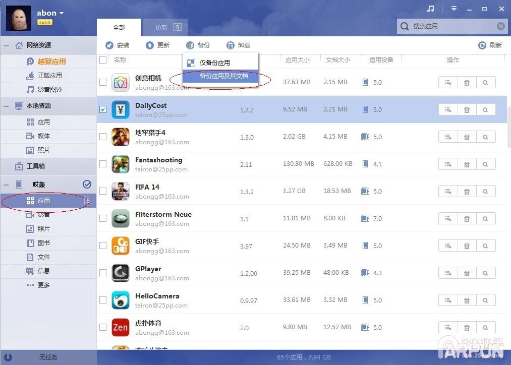 iOS8.1.3-iOS8.4完美越狱前准备iOS8.1.3-iOS8.4完美越狱操作前须知:如何备份iPhone/iPad重要资料?