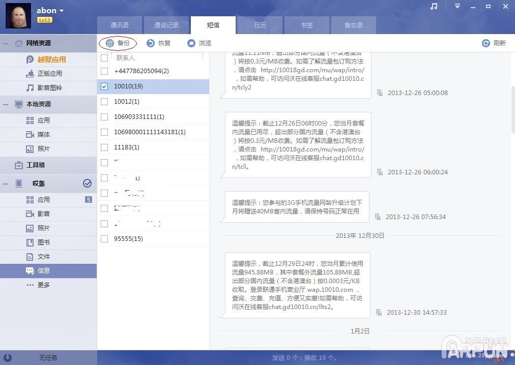 iOS8.1.3-iOS8.4完美越狱前准备iOS8.1.3-iOS8.4完美越狱操作前须知:如何备份iPhone/iPad重要资料?