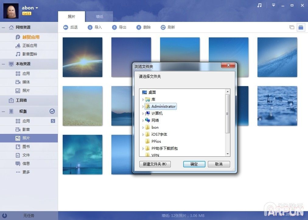 iOS8.1.3-iOS8.4完美越狱前准备利用PP助手做好iOS8.4完美越狱前资料备份教程
