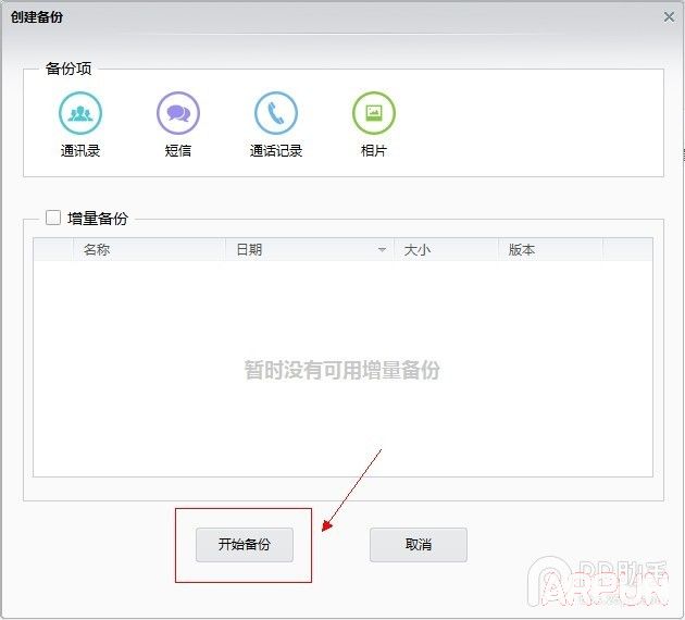 iOS8.1.3-iOS8.4完美越狱前准备利用PP助手做好iOS8.4完美越狱前资料备份教程