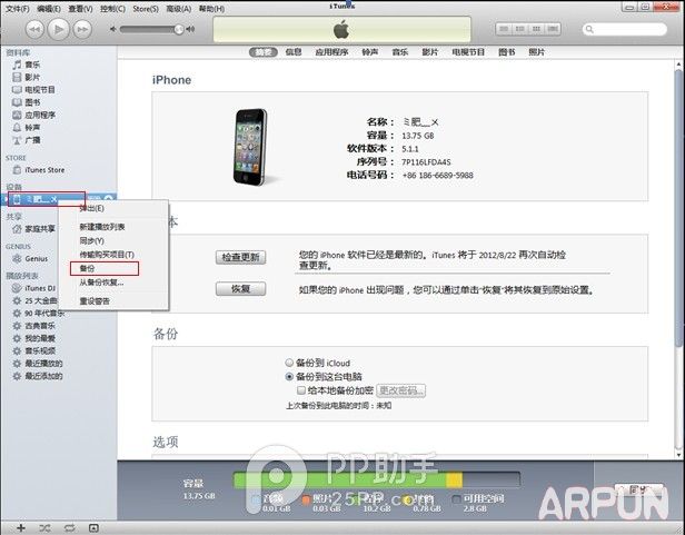 iOS8.1.3-iOS8.4完美越狱前准备利用PP助手做好iOS8.4完美越狱前资料备份教程