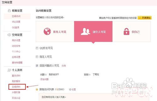 QQ空间名字怎么改qq空间名字怎么改