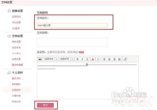 QQ空间名字怎么改qq空间名字怎么改