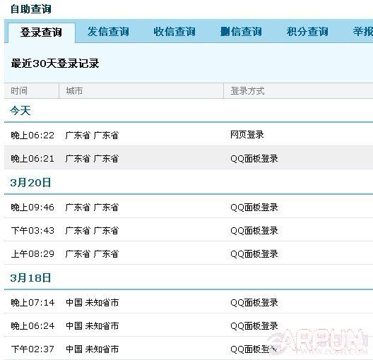 如何查询QQ登陆记录如何查询QQ登陆记录