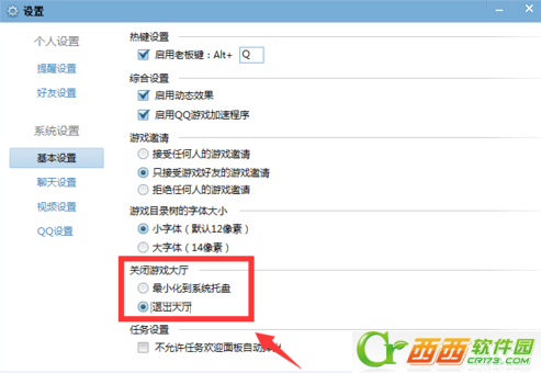 qq��Ϸ�ر���Ϸ������ʱ���Զ��˳���ô��