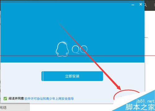 QQ提示安装路径无效您没有权限的两种解决办法