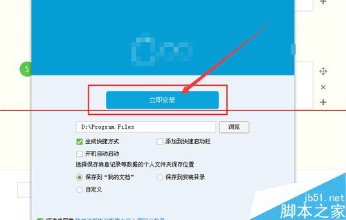 QQ提示安装路径无效您没有权限的两种解决办法