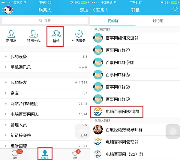 QQ群数据在哪QQ群数据在哪 手机QQ查看群数据方法