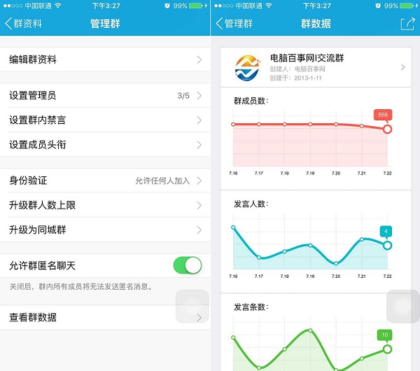 QQ群数据在哪QQ群数据在哪 手机QQ查看群数据方法