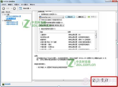 双显卡怎么切换 笔记本双显卡切换方法点击查看大图