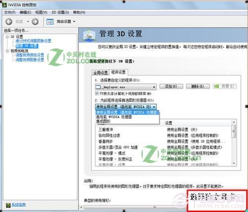 双显卡怎么切换 笔记本双显卡切换方法点击查看大图