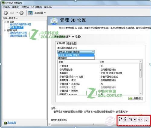 双显卡怎么切换 笔记本双显卡切换方法点击查看大图
