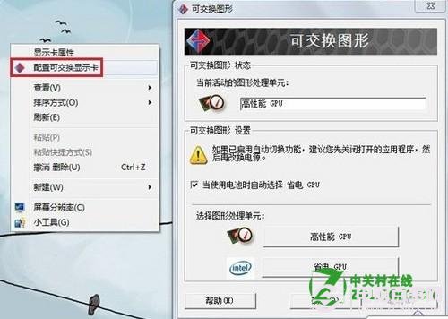 双显卡怎么切换 笔记本双显卡切换方法点击查看大图