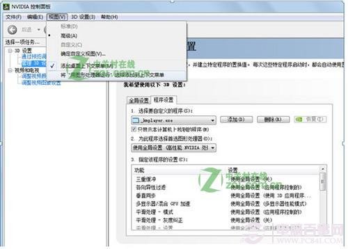 双显卡怎么切换 笔记本双显卡切换方法点击查看大图