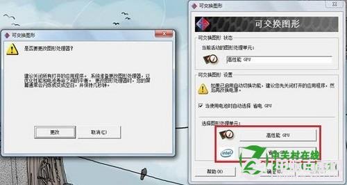双显卡怎么切换 笔记本双显卡切换方法点击查看大图