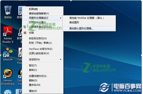 双显卡怎么切换 笔记本双显卡切换方法点击查看大图