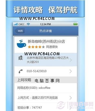 WIFI免费通怎么用 Wifi免费通手机蹭网教程搜寻到的免费WiFi网络信息