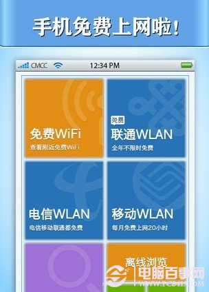 WIFI免费通怎么用 Wifi免费通手机蹭网教程进入Wifi免费通主体界面