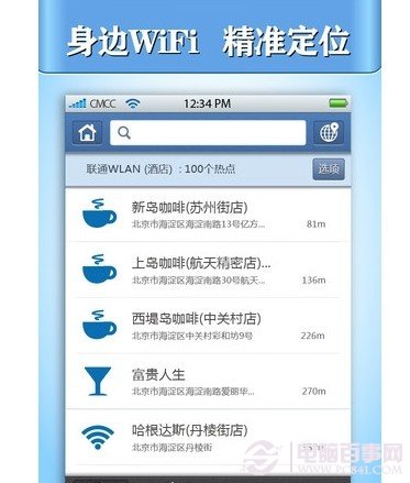 WIFI免费通怎么用 Wifi免费通手机蹭网教程查找到的免费Wifi热点名称与离我们的距离信息