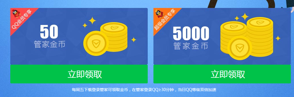 QQ会员每周五领取管家福利活动 领金币兑换15QB