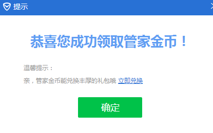 QQ会员每周五领取管家福利活动 领金币兑换15QB
