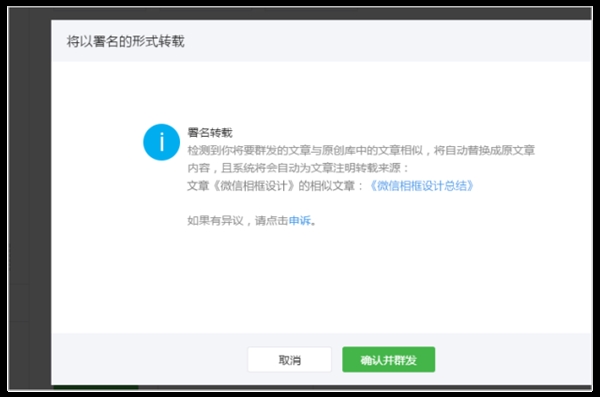 微信公众平台禁止转载文章 让你的原创不再被抄袭