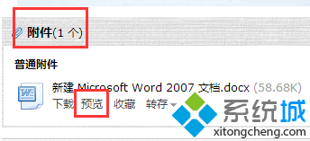不用安装软件查看docx文件的两种方法查看附件