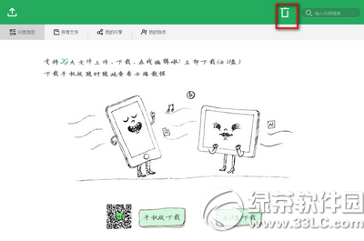 金山快盘删除文件恢复方法金山快盘删除文件恢复方法 金山快盘删除文件找回教程1